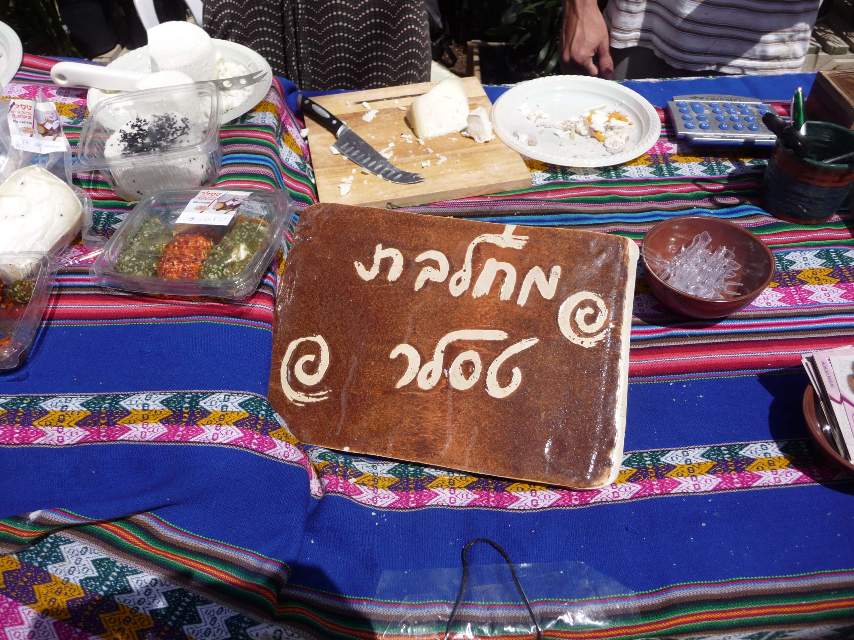 טסלר גבינות בשתילי ההר